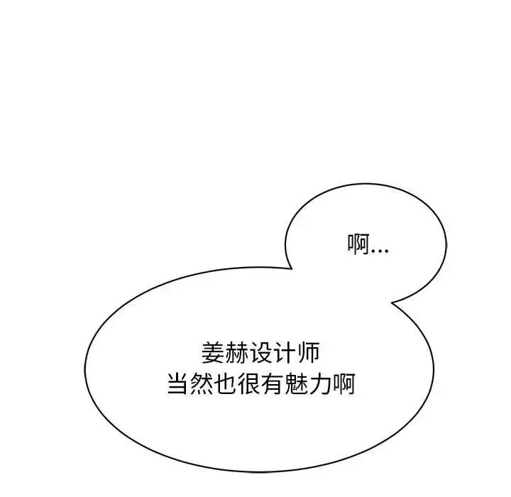 我的完美缪斯 第25話 第11页