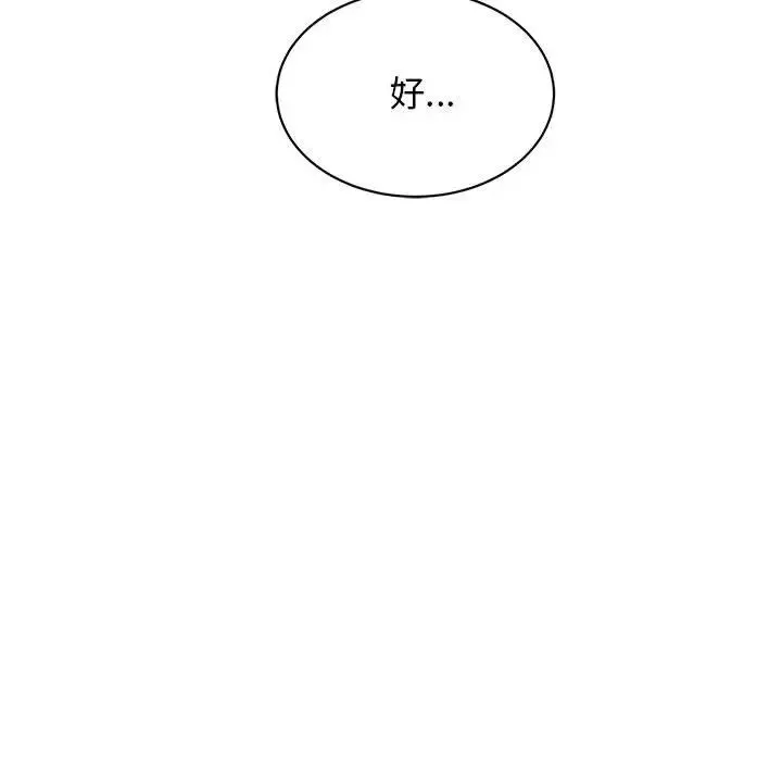 我的完美缪斯 第25話 第161页