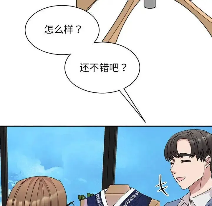 我的完美缪斯 第25話 第140页