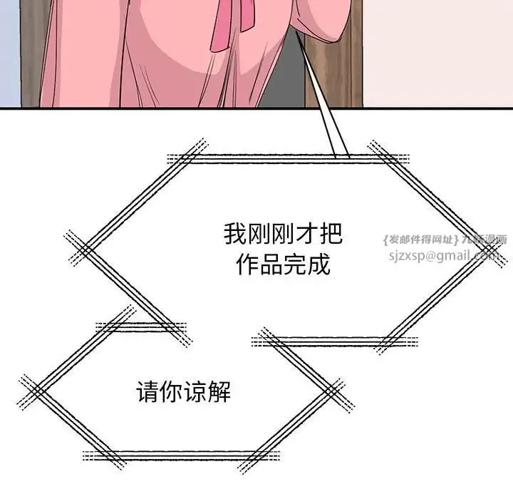 我的完美缪斯 第25話 第122页