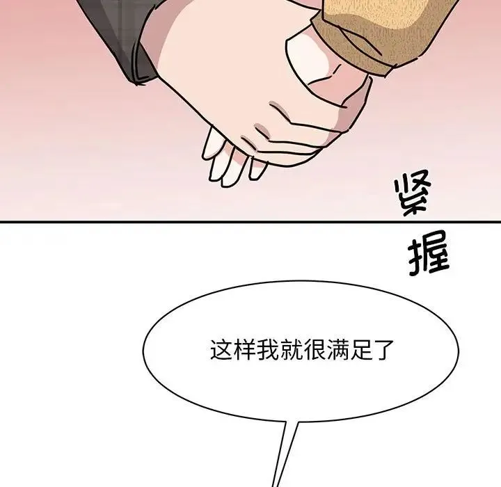 我的完美缪斯 第22話 第78页