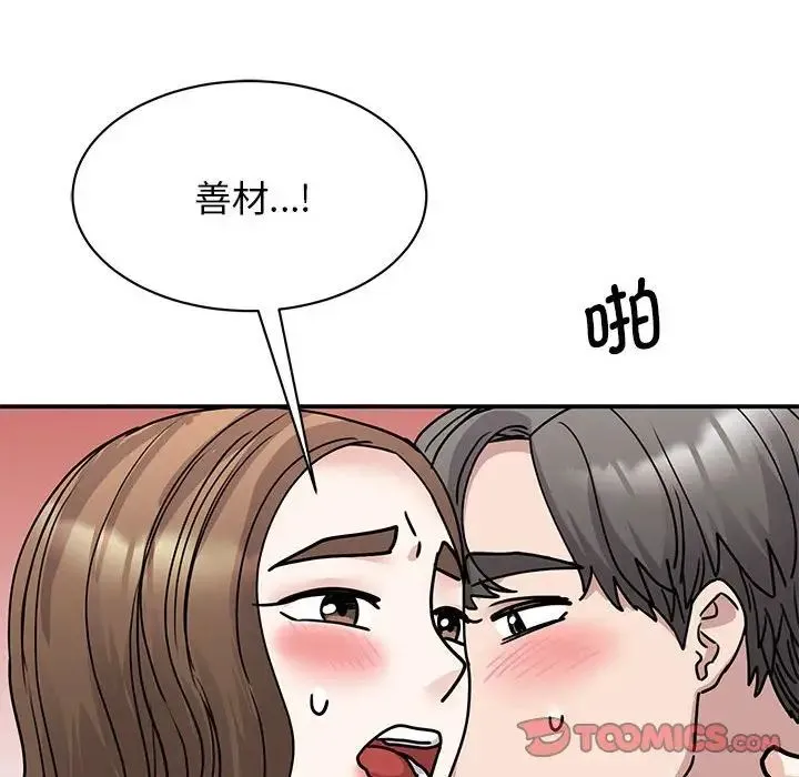 我的完美缪斯 第22話 第120页