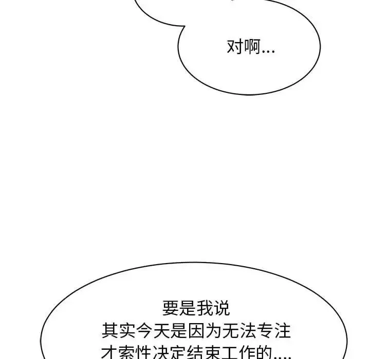 我的完美缪斯 第22話 第35页