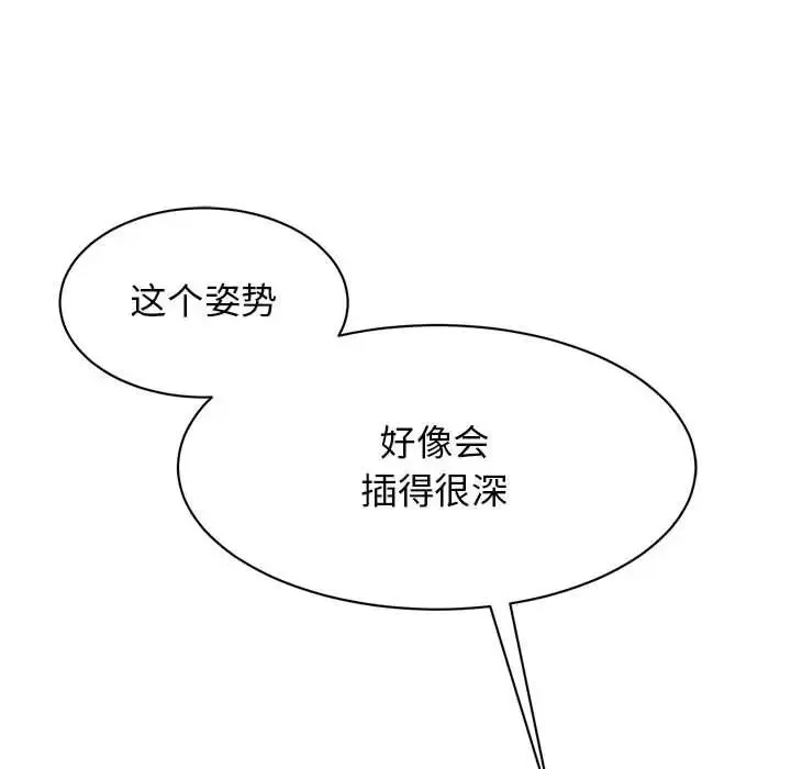 我的完美缪斯 第22話 第110页