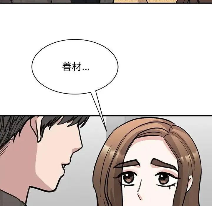 我的完美缪斯 第22話 第80页