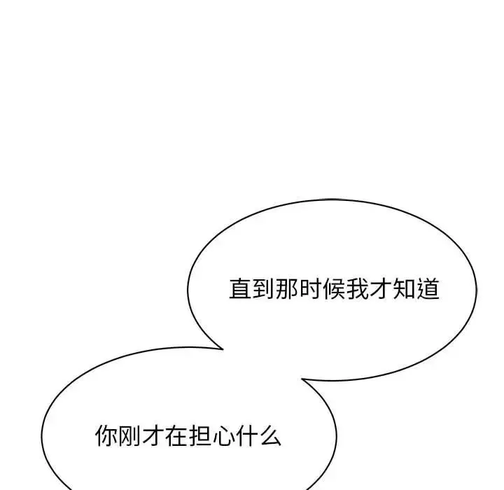 我的完美缪斯 第22話 第63页