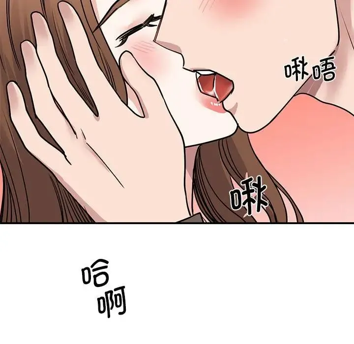 我的完美缪斯 第22話 第94页