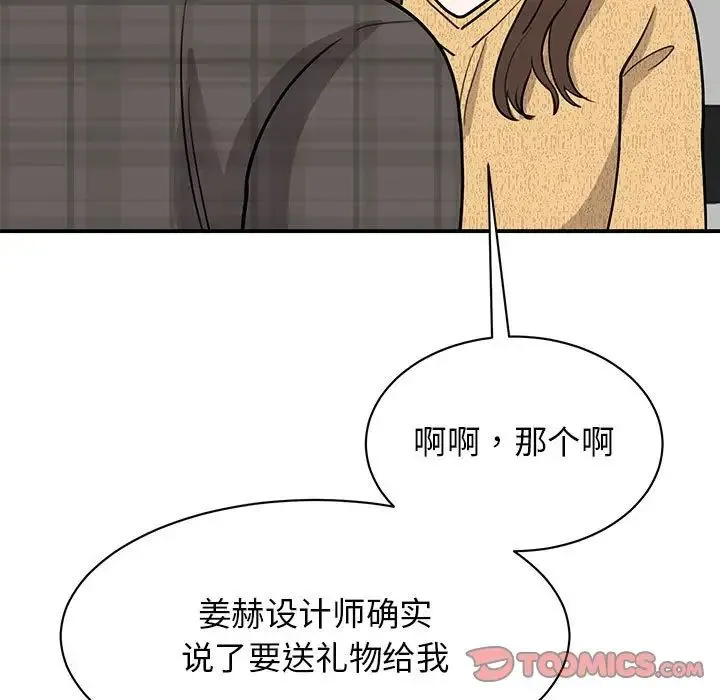 我的完美缪斯 第22話 第48页