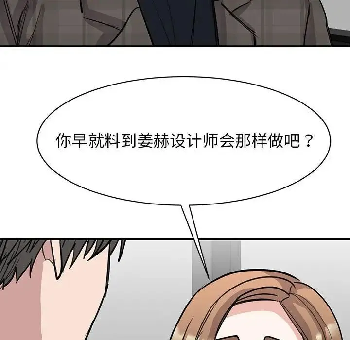 我的完美缪斯 第22話 第65页
