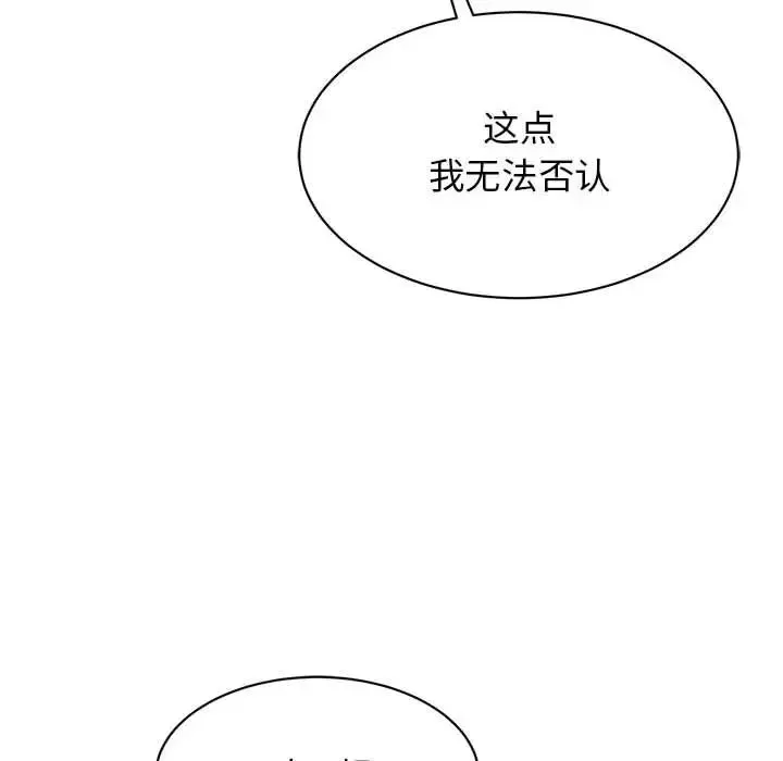 我的完美缪斯 第22話 第69页