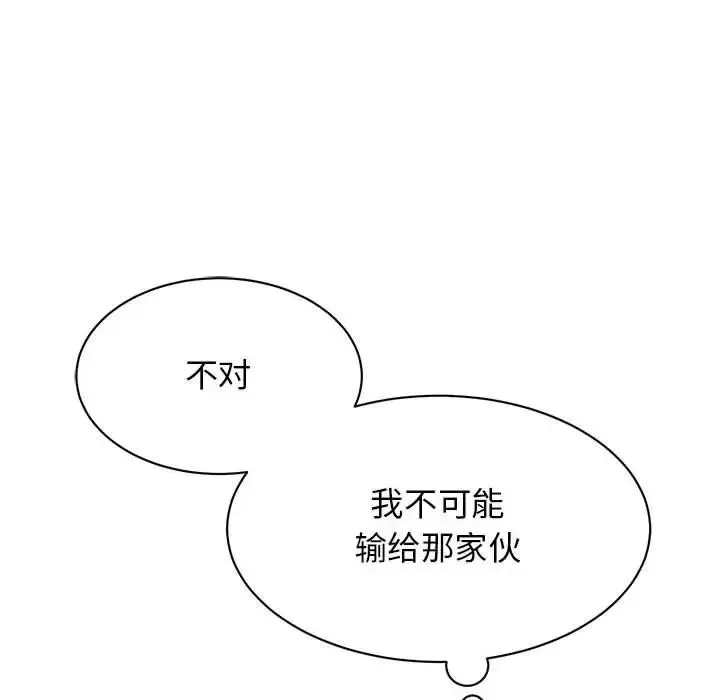 我的完美缪斯 第22話 第148页