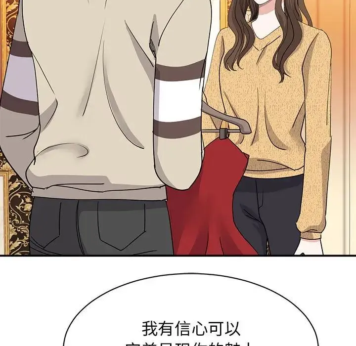 我的完美缪斯 第22話 第5页