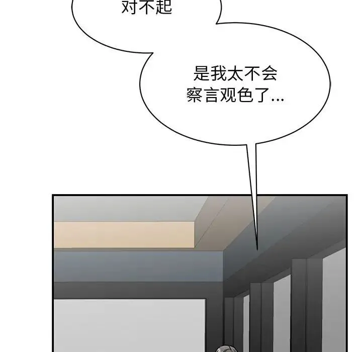 我的完美缪斯 第22話 第70页