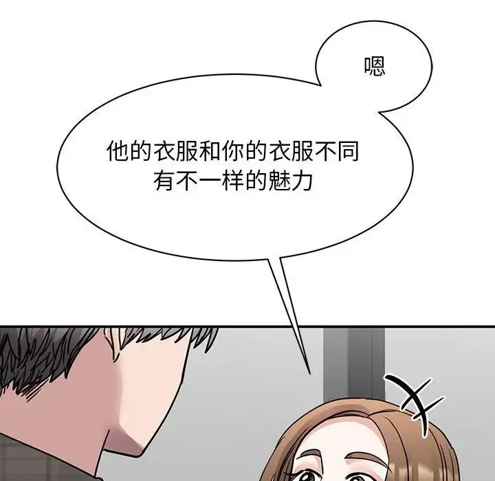 我的完美缪斯 第22話 第44页
