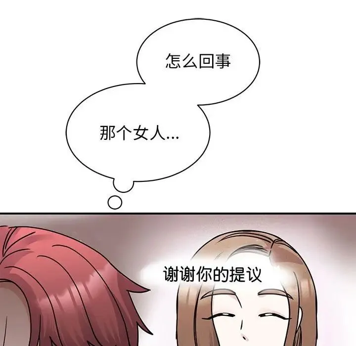我的完美缪斯 第22話 第144页