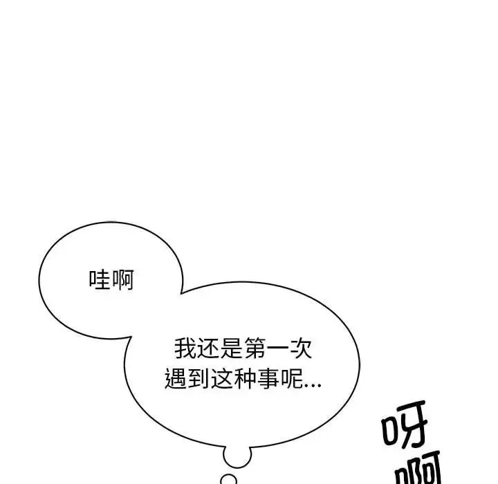 我的完美缪斯 第19話 第48页