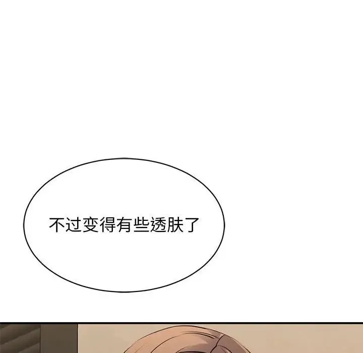 我的完美缪斯 第19話 第115页