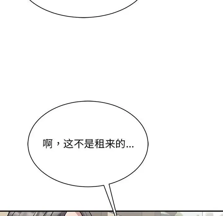 我的完美缪斯 第19話 第53页