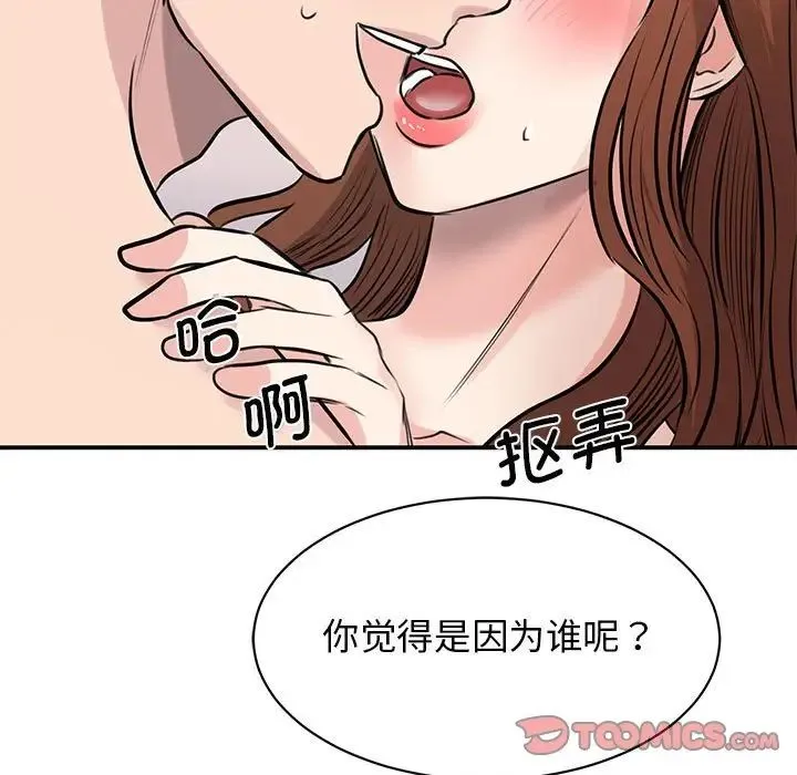 我的完美缪斯 第19話 第135页