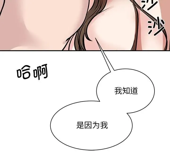 我的完美缪斯 第19話 第137页