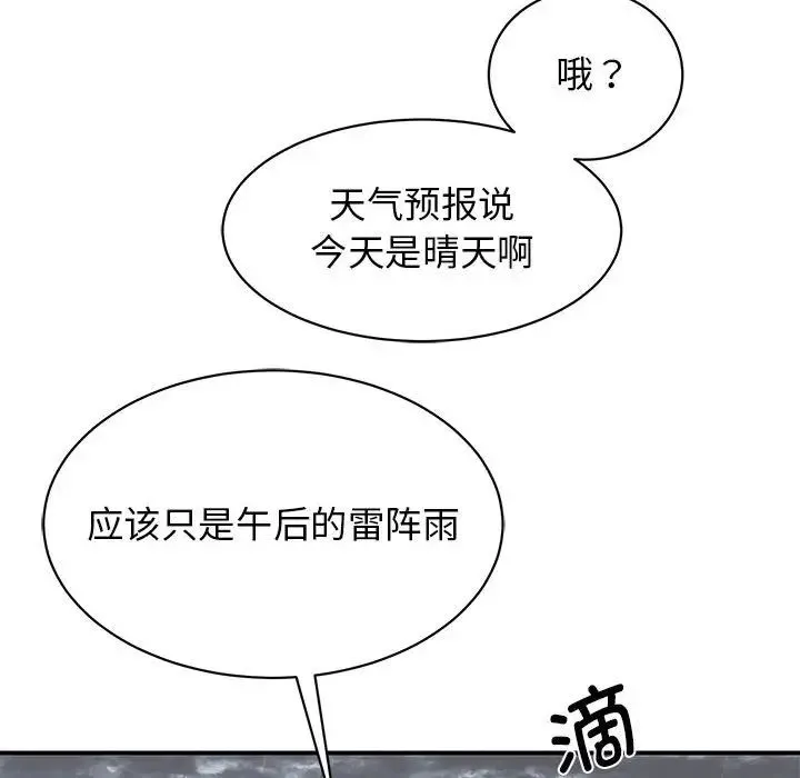 我的完美缪斯 第19話 第82页