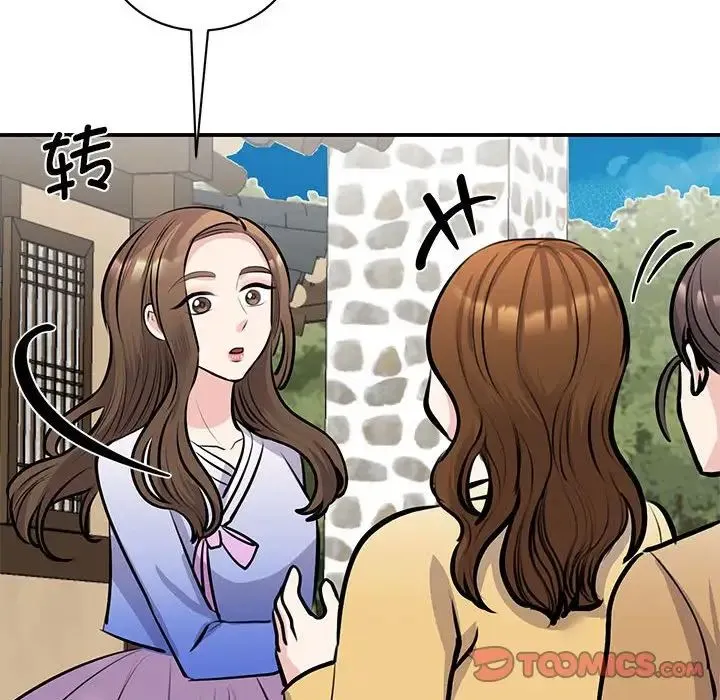 我的完美缪斯 第19話 第51页