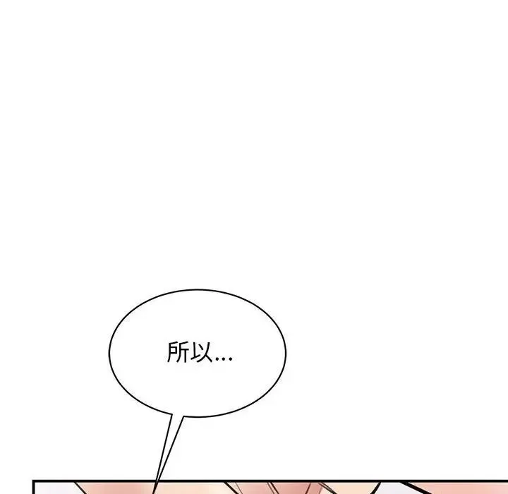 我的完美缪斯 第19話 第138页