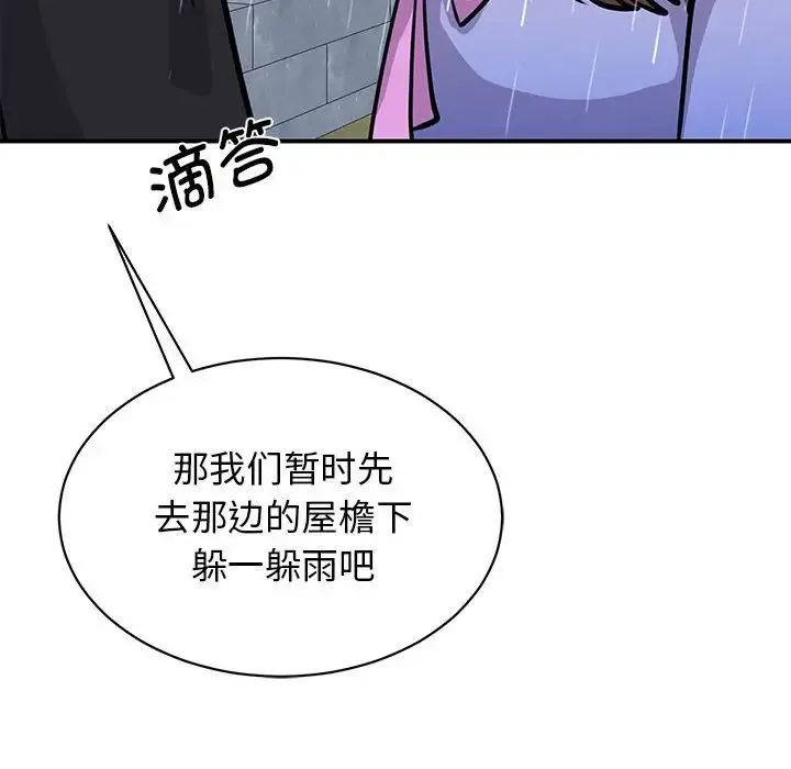 我的完美缪斯 第19話 第84页