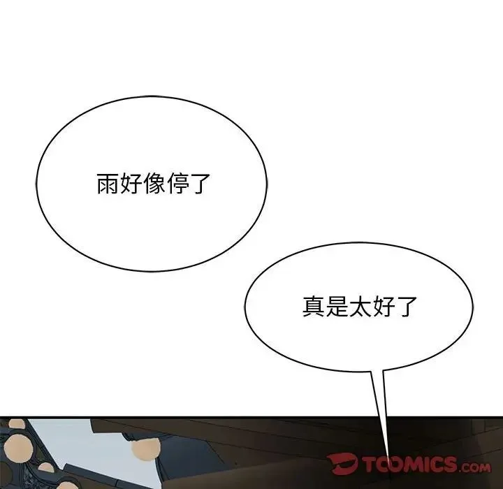 我的完美缪斯 第19話 第111页