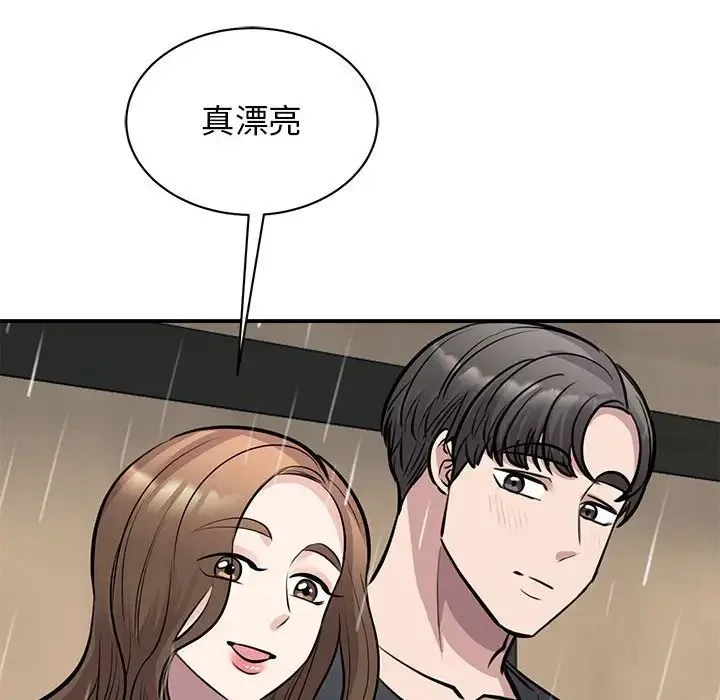 我的完美缪斯 第19話 第91页