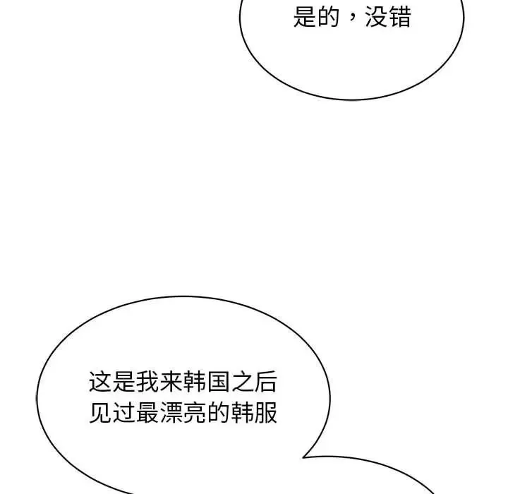我的完美缪斯 第19話 第37页
