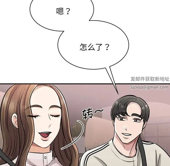 我的完美缪斯 第7話 第86页