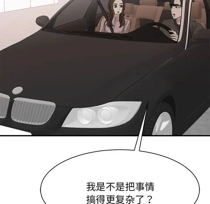 我的完美缪斯 第7話 第67页