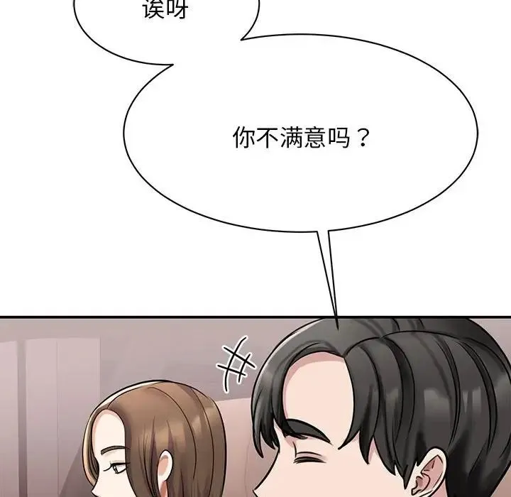 我的完美缪斯 第7話 第89页