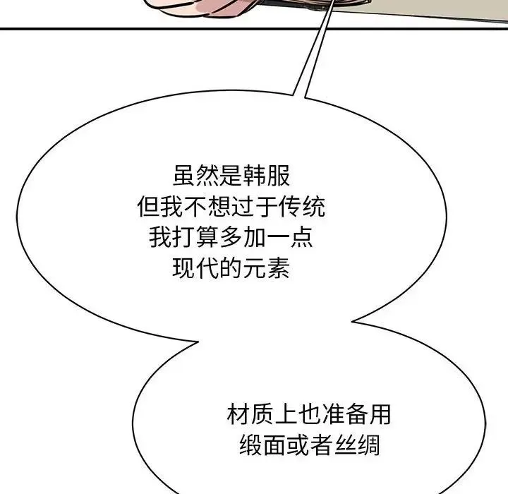 我的完美缪斯 第7話 第99页