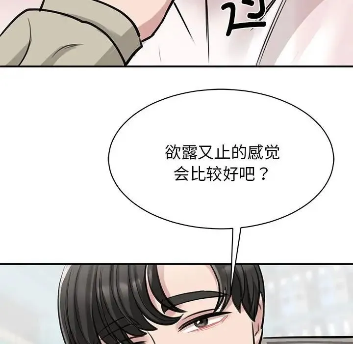 我的完美缪斯 第7話 第134页