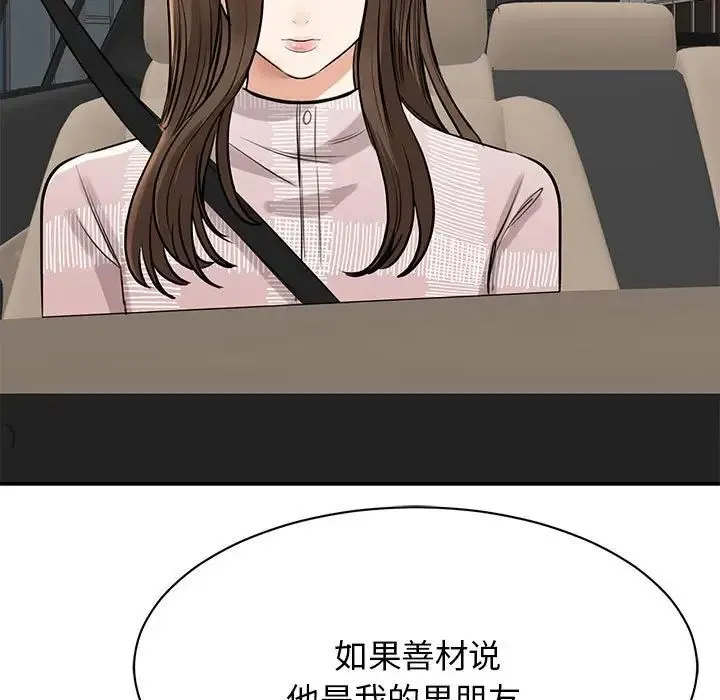 我的完美缪斯 第7話 第74页