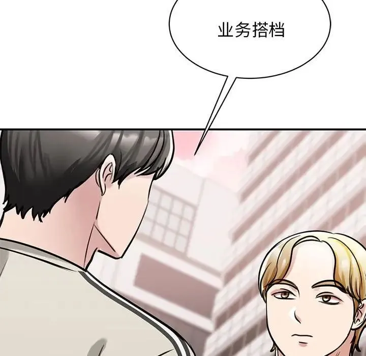 我的完美缪斯 第7話 第56页