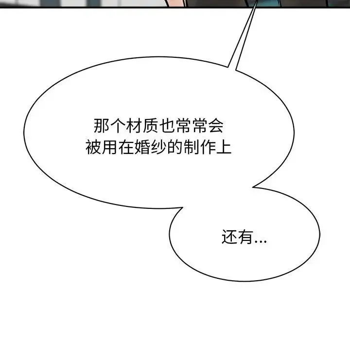 我的完美缪斯 第7話 第142页