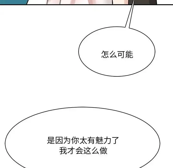 我的完美缪斯 第7話 第151页