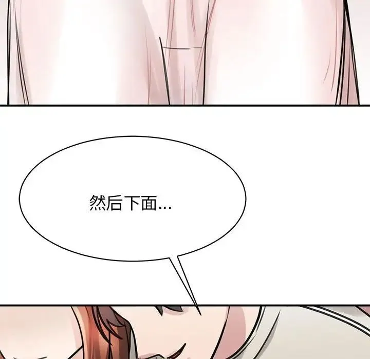 我的完美缪斯 第7話 第146页