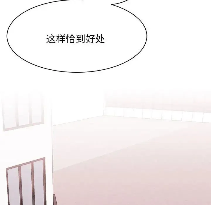 我的完美缪斯 第7話 第91页
