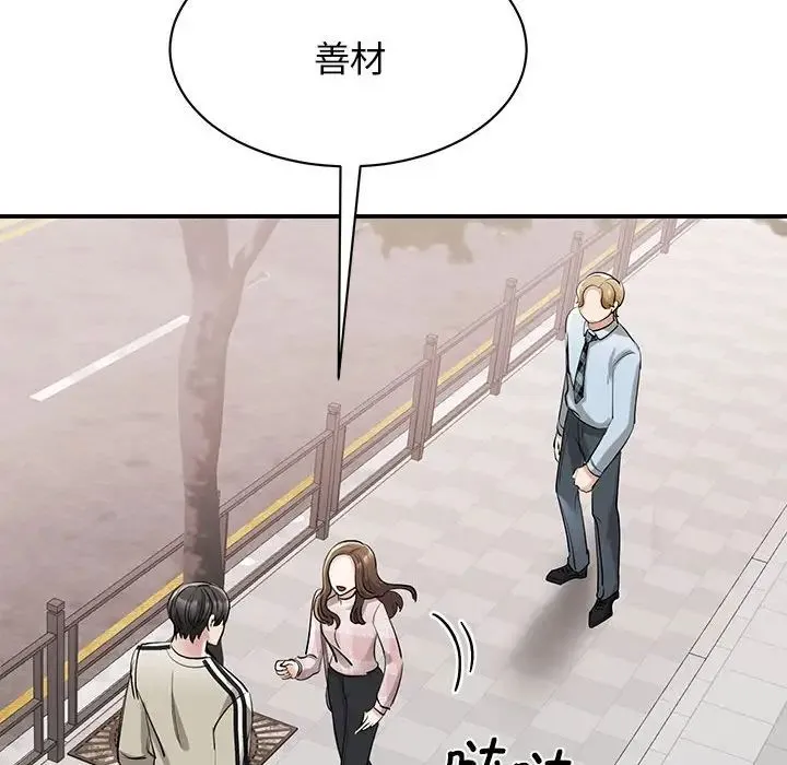 我的完美缪斯 第7話 第41页