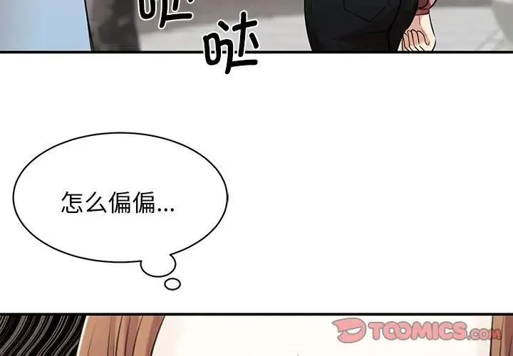 我的完美缪斯 第7話 第3页