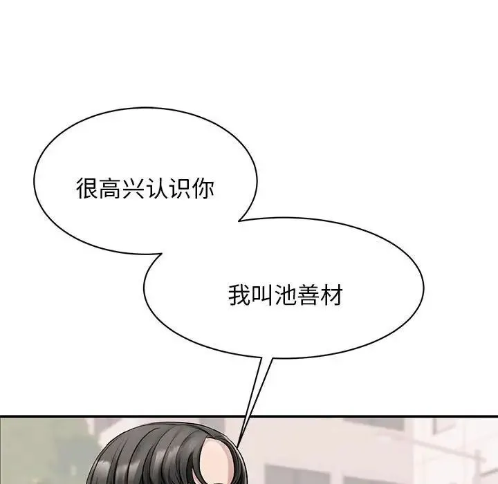 我的完美缪斯 第7話 第48页