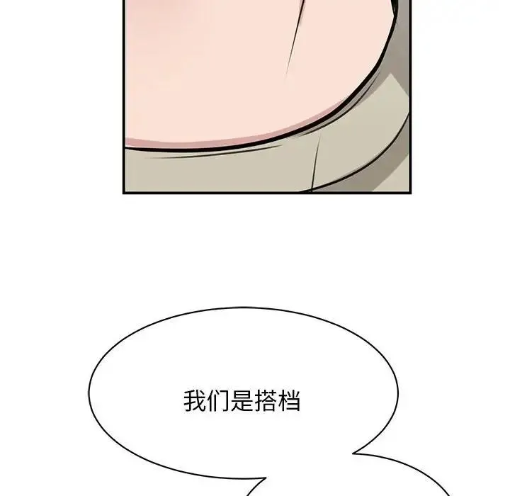 我的完美缪斯 第7話 第55页
