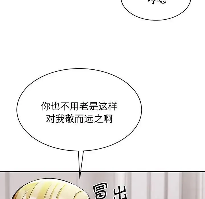 我的完美缪斯 第7話 第18页