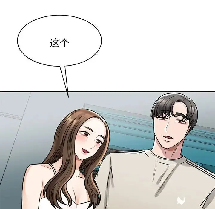 我的完美缪斯 第7話 第119页