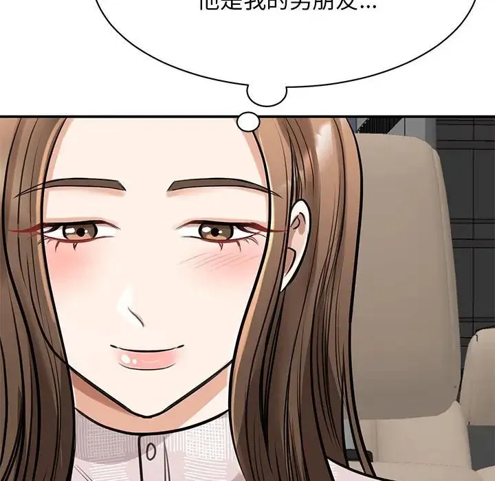 我的完美缪斯 第7話 第75页