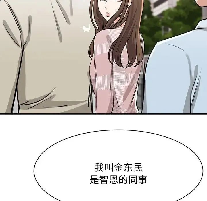 我的完美缪斯 第7話 第45页